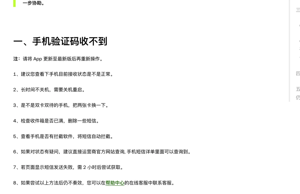 欧易帮助中心《验证码收不到怎么办？》中「一、手机验证码收不到」的 8 条排查说明，第 7 条写若页面显示短信发送失败需 2 小时后尝试获取