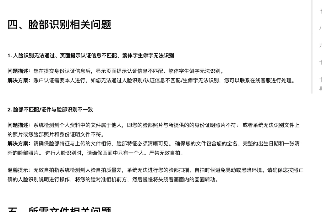 欧易帮助中心《为什么我的身份认证失败了？》中「四、脸部识别相关问题」，分为认证信息不匹配和脸部与证件不一致两种情况，附无效自拍的说明