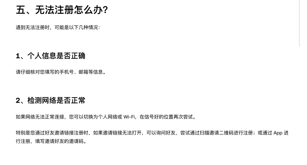 欧易帮助中心《如何注册欧易账号？》中「五、无法注册怎么办？」一节，包含个人信息是否正确、检测网络是否正常两项说明